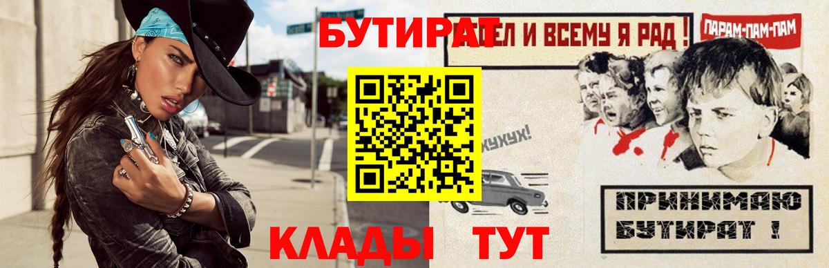 БУТИРАТ оксибутират  Вход с VPN  Борисоглебск 