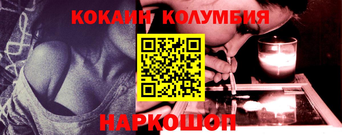Борисоглебск  КОКАИН 99%  Cocaine FishScale  Вход с VPN 