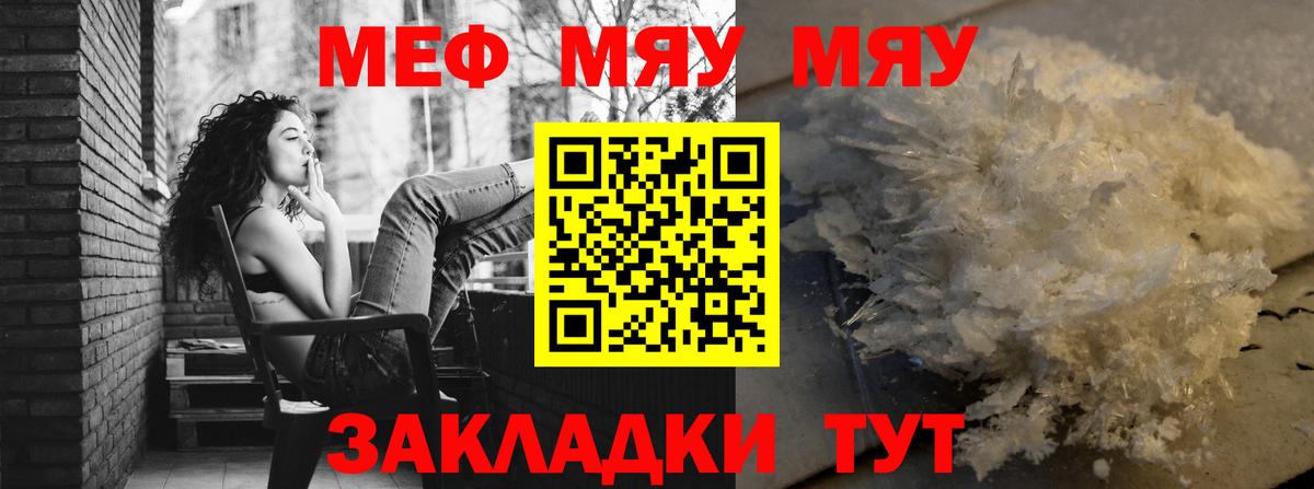МЯУ-МЯУ  Вход с VPN  МЕФ 4 MMC  Борисоглебск  Мефедрон VHQ 